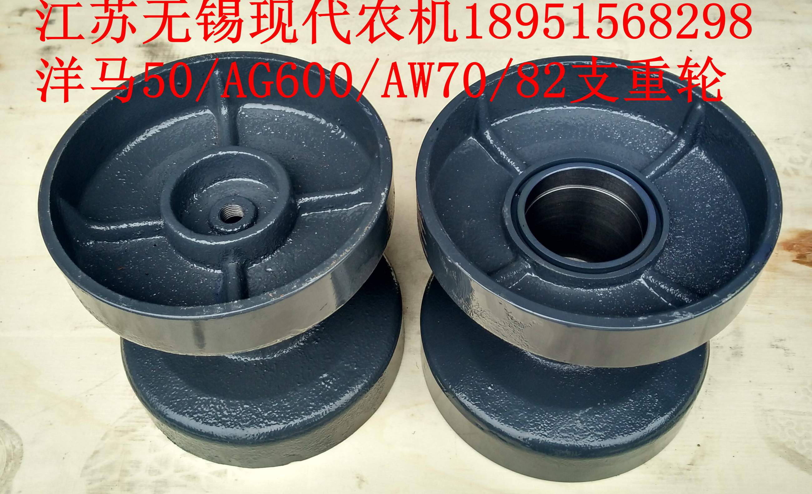 洋马收割机支重轮(新2号/AG600/AW70/82）1E9060-73010 外径18CM