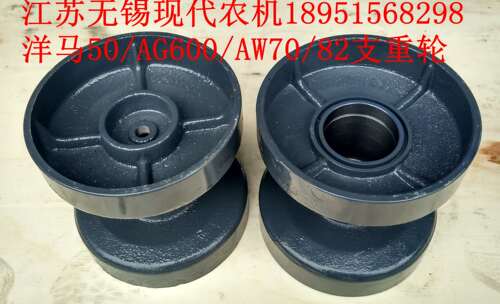 洋马收割机支重轮(新2号/AG600/AW70/82）1E9060-73010 外径18CM