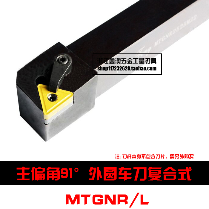 91度M型外圆车刀杆MTGNR/MTGNL