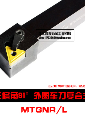 91度M型数控外圆车刀杆MTGNR/MTGNL 1616H16/2020K16/2525M16