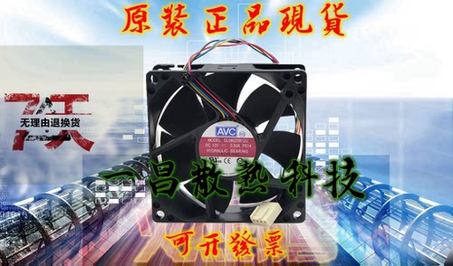 AVC 8025 8CM 12V0.5A 大风量 PWM四线调速CPU风扇 DL08025R12U
