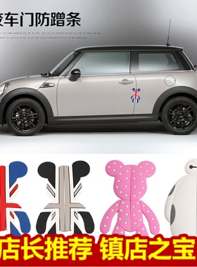 新款迷你mini cooper countryman clubman 车门暴力熊防撞条车贴