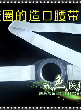 硅胶造口圈腰带 造口肛门腰带  直肠改道接便器 一次性腰侧接便器