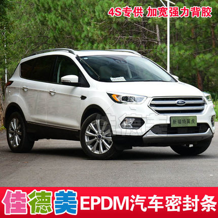 福特翼虎专用全车汽车密封条 车门隔音防尘防水 强力加宽背胶