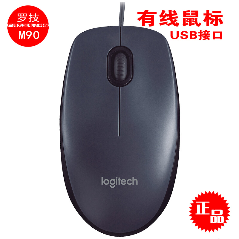 正品 Logitech/罗技M90有线鼠标 家用办公笔记本USB光电鼠标 电脑硬件/显示器/电脑周边 有线鼠标 原图主图