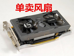 显卡散热风扇 乔帝 原装 双风扇 LANTIC 1.5G GTX550Ti 正品