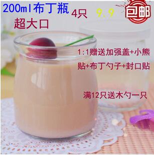 包邮大口径200毫升布丁瓶耐高温酸奶瓶果冻杯慕斯杯带盖玻璃瓶控