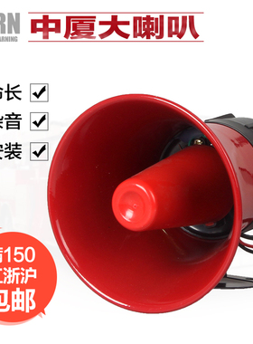 中厦电子BJ-30A红色圆形铁壳喇叭配喊话器高分贝电压DC12V24V