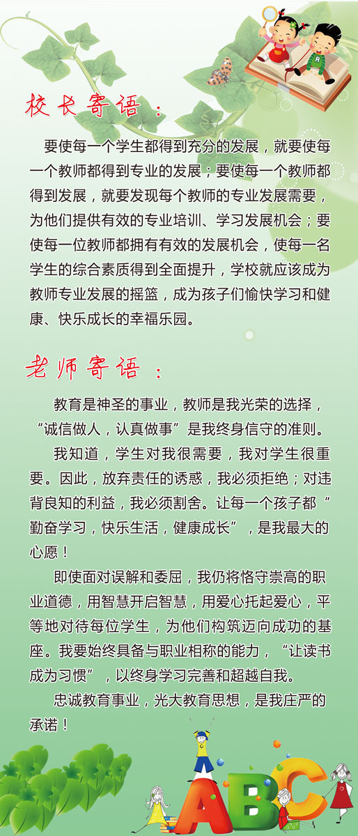 735海报印制展板写真喷绘贴纸745校园文化校长老师寄语x展架