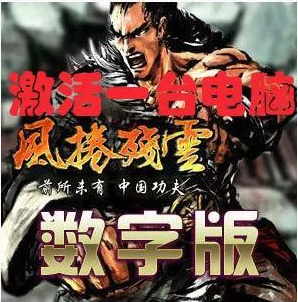 自动发货 风卷残云数字卡 风卷残云数字版CDK激活序列号 激活一台
