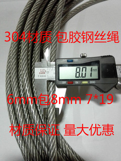 正宗304包胶钢丝绳8mm6包8涂塑不锈钢钢丝绳晾衣绳车锁绳防护绳拖