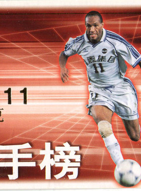 球星卡 222 甲A upper deck 亚德 重庆隆鑫 马克