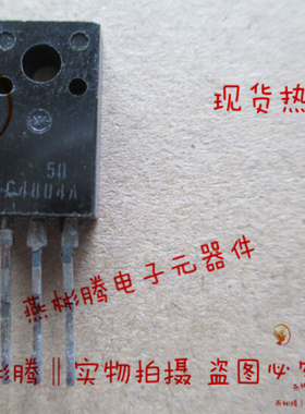 2SC4804A，2SC4804，C4804，C4804A原装进口拆机测试好，质量保证