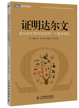 证明达尔文 进化和生物创造性的一个数学理论
