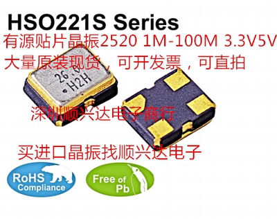 有源贴片晶振2520 5M 2025 5.000MHZOSC2025 5.000MHZ有源晶振