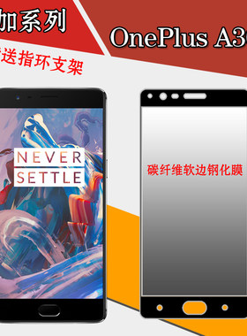 一加全包钢化软膜