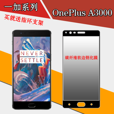 一加全包钢化软膜