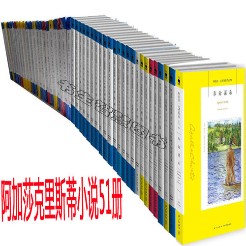 阿加莎克里斯蒂作品52册 蒙面女人.控方证人.牙医谋杀案.山核桃大街谋杀案等 阿加莎克里斯蒂小说 悬疑小说 推理小说P