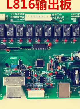 L816输出板 干洗机烘干机水洗机控制器干洗店水洗机输出板I/O
