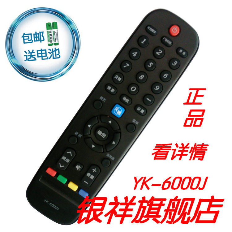 适用于 创维正品天赐液晶电视机遥控器YK-6000J通用YK-6000H 包邮