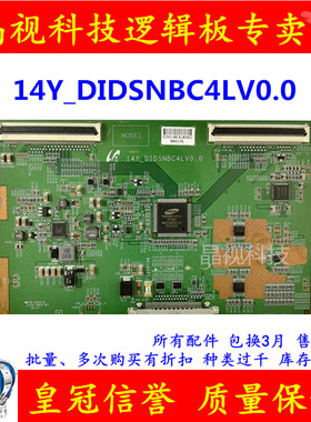 全新原装 三星 LTI550HN08 拼接屏 14Y_DIDSNBC4LV0.0 逻辑板
