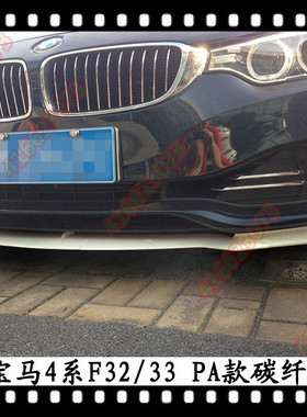 适用于宝马420i碳纤前唇宝马F32前扰流宝马430前下巴宝马440