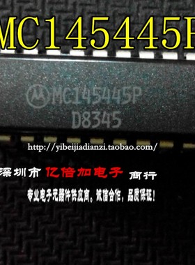 全新原装 MC145445P DIP 直插 现货供应 专业配单