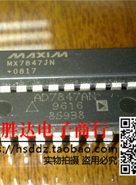 MX7847JN AD7847AN进口现货，集成电路IC 批量供应