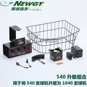 美国“乐吉高手”乒乓球发球机540升级组合