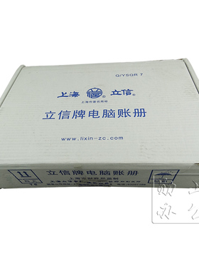 立信TR221 电脑套打 数量金额明细帐账本 实用理财本 财务明细本