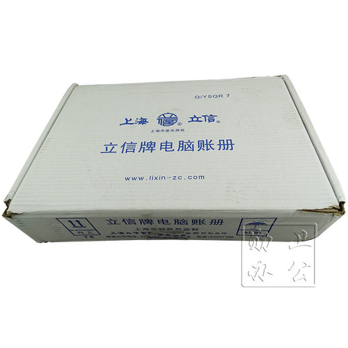立信TR221 电脑套打 数量金额明细帐账本 实用理财本 财务明细本