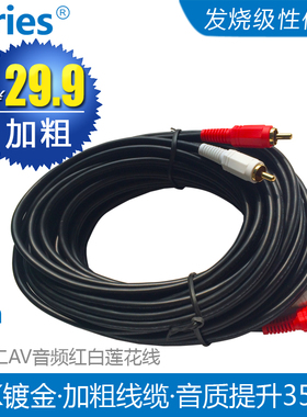 超长10 15 20 30米二分二红白莲花音频线投影仪接功放DVD音响2rac