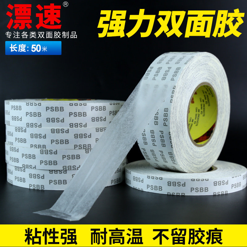 PSBB双面胶强力超薄粘胶带汽车无痕耐高温无纺布双面胶大卷50米|msdalam kategori kereta/artikel/Fitting/Refit, aksesori luar automotif/pemasangan hiasan/melindungi, aksesori luar automotif, Kereta berpihak pelekat - dari Buy2taobao.com untuk memberikan perkhidmatan ejen Taobao profesional membeli