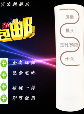 适用于艾美特电风扇FS4031R/3522RI/4022RI/50R/430R/4052R/4092R