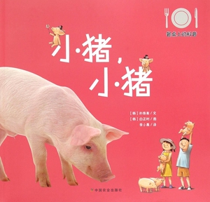 小猪小猪/餐桌上的科普 正版书籍 木垛图书