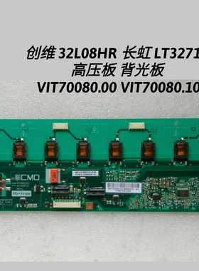 创维 32L08HR 长虹 LT32710 高压板 VIT70080.00 VIT70080.10