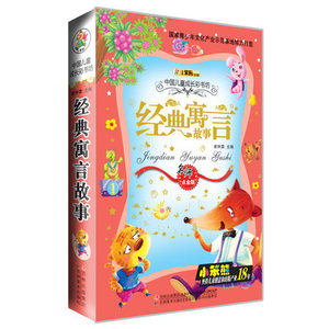 中国儿童成长彩书坊经典寓言故事 注音彩图 少儿经典 适合0-4岁父母伴读 5-6-7-8-9岁自主阅读 亲子睡前故事经典故事中国寓言故事