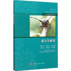 桑天牛研究