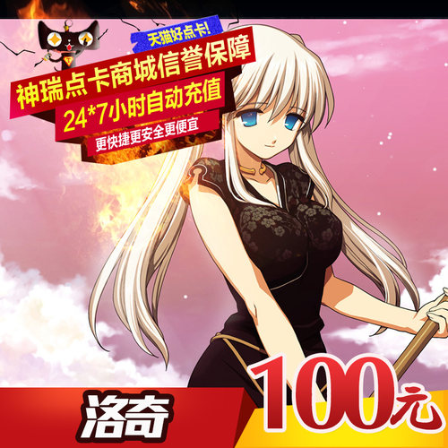 洛奇点卡世纪天成点卡世纪天成洛奇100元1000点按元官方 自动充值