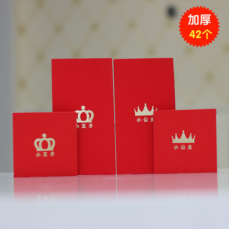 满月红包宝宝百日周岁红包袋新年压岁红包个性创意生日利是封包邮