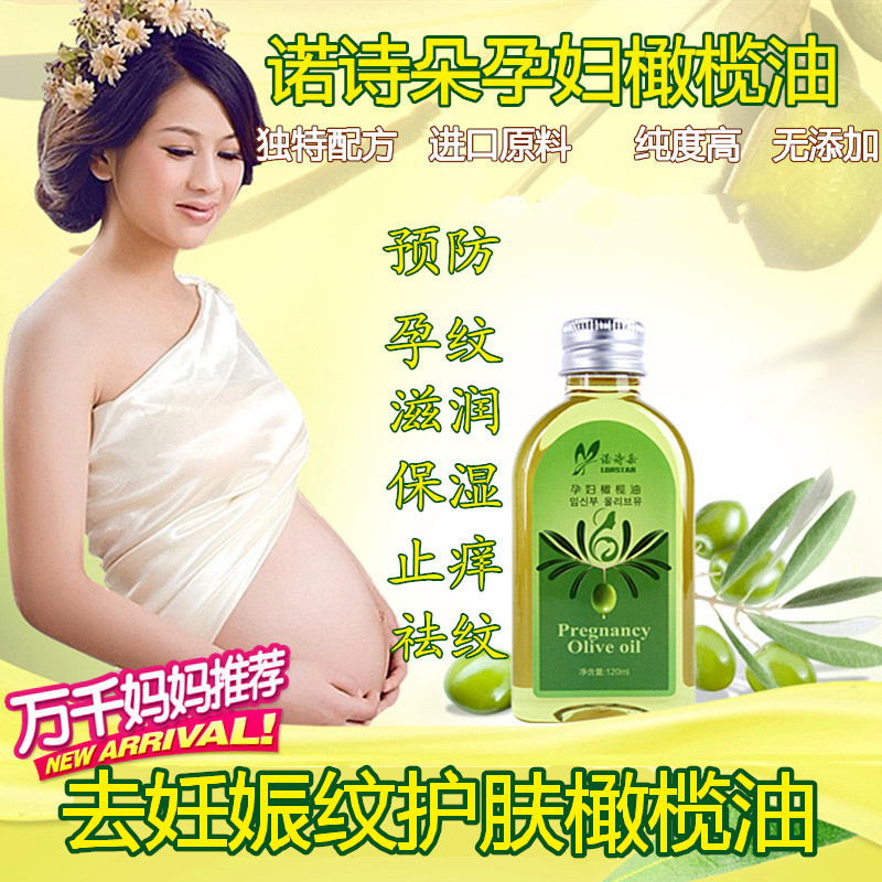 诺诗朵橄榄油妊娠纹预防产后消除淡化滋养修复护理油孕妇护肤品