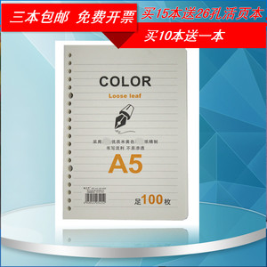 文章 日韩A5活页替芯学生商务空白活页本夹内芯20孔
