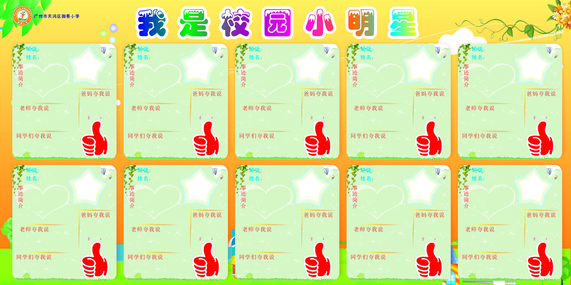 海报印制669素材484小学宣传栏校园小