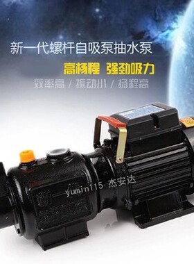 全铜芯超高扬程低噪音螺杆自吸泵抽水泵家用增压泵 抽水机自动泵