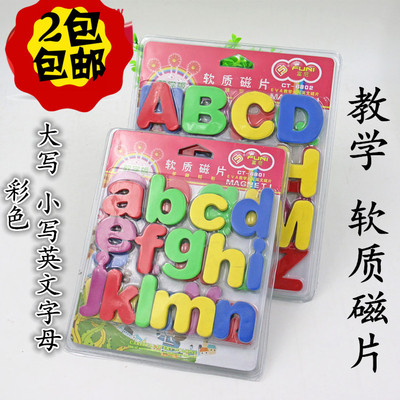 富尼软质白板贴26大写英文小写字母教学版磁力贴磁片磁扣冰箱贴