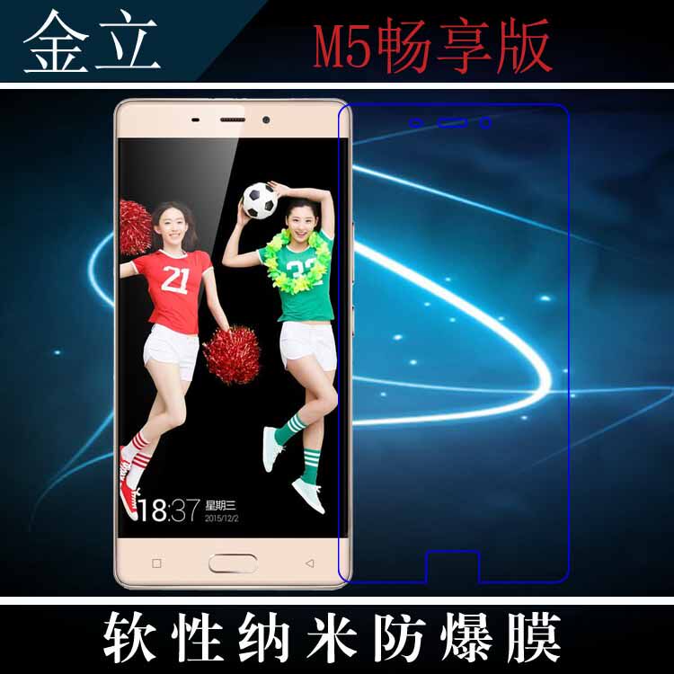 金立M5畅享版高清前膜防爆膜全透明软膜纳米软膜高透贴膜保护贴膜