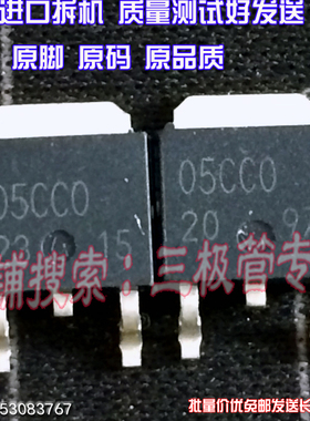原装进口拆机原字原码 05CC0W 05CC0 05CCOW TO-252贴片/现货测好