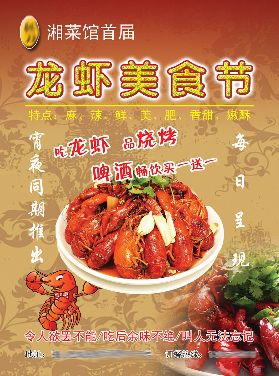 583办公装饰海报展板素材529,湘菜龙虾节美食 - 副本 - 副本 (2)