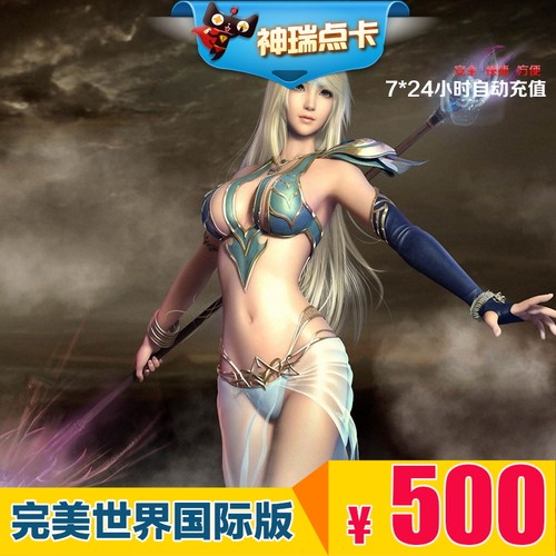 完美国际点卡完美世界国际版点卡500元500黄金元宝 自动充值