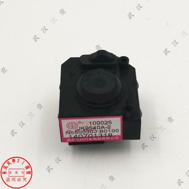 东风风神S30 H30 CROSS倒车镜旋转开关 倒车镜调节开关按键